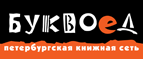 Скидка 10% для новых покупателей в bookvoed.ru! - Бутурлино
